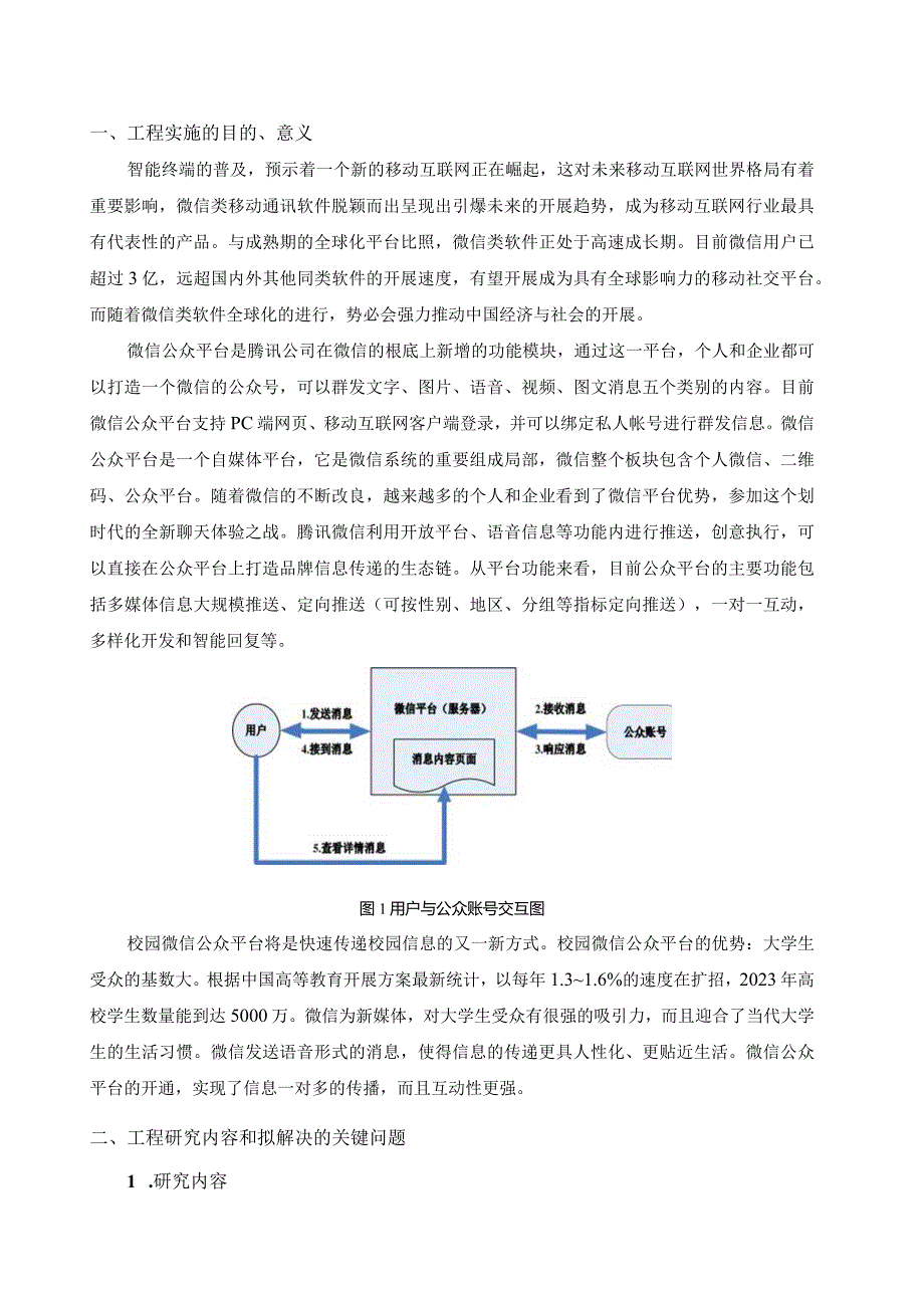 大学生创新创业训练项目申报书.docx_第3页