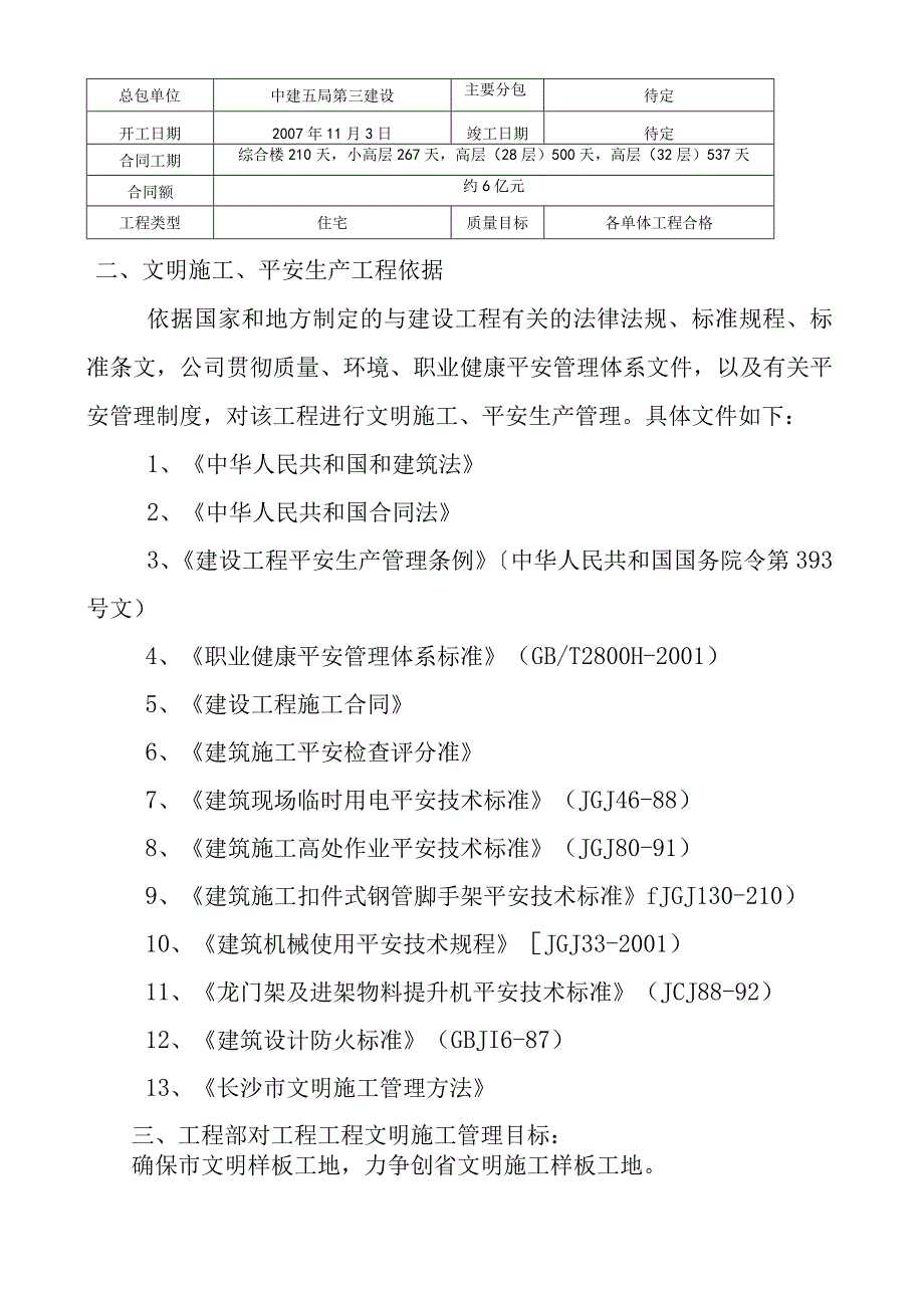 安全文明施工专项方案.docx_第2页