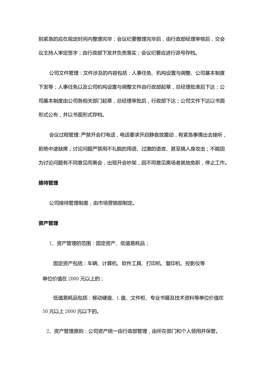 电气有限公司行政管理制度.docx_第2页