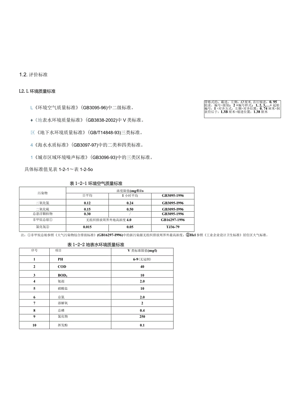 大连某公司年处理30万吨玉米深加工项目环评报告书-secret.docx_第3页