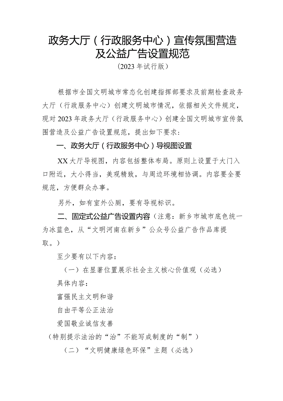 政务大厅（行政服务中心）宣传氛围营造及公益广告设置规范.docx_第1页