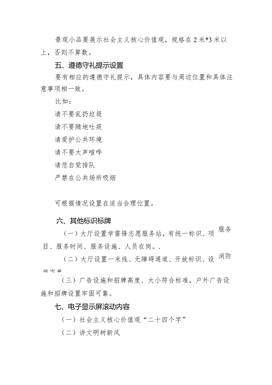 政务大厅（行政服务中心）宣传氛围营造及公益广告设置规范.docx_第3页