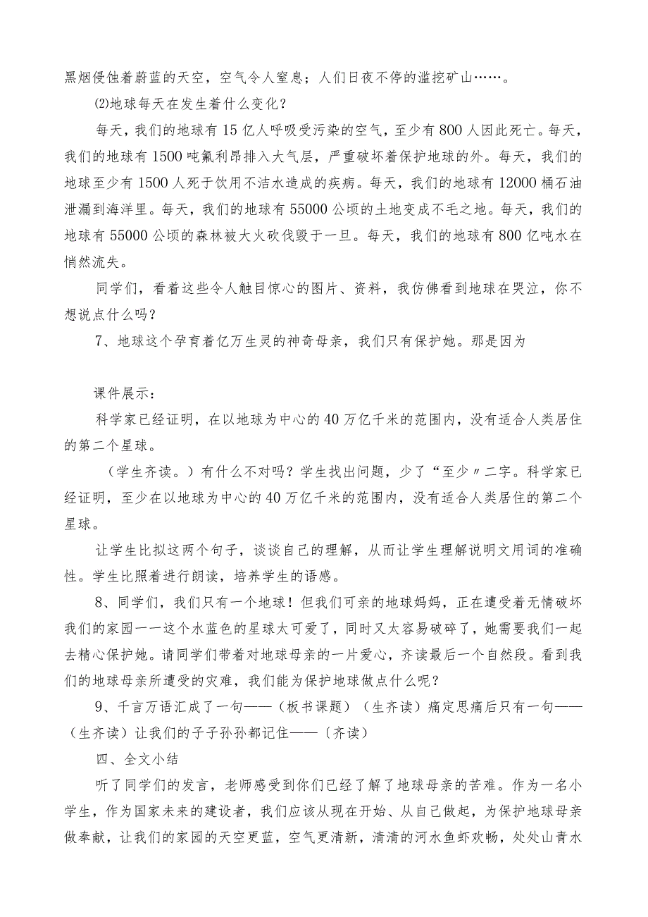 学科渗透环境教育教案集锦.docx_第3页