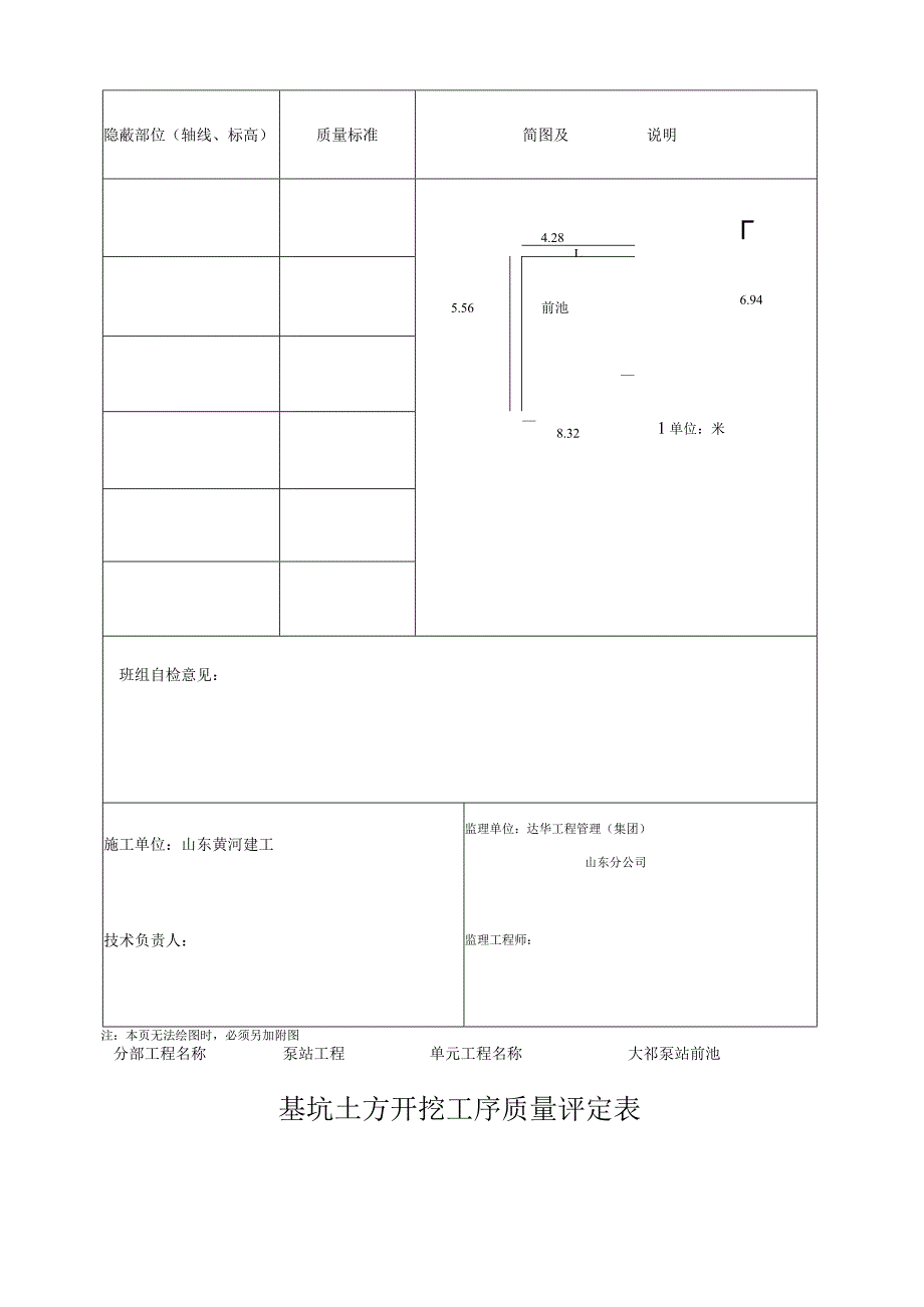 大祁泵站资料样本.docx_第2页