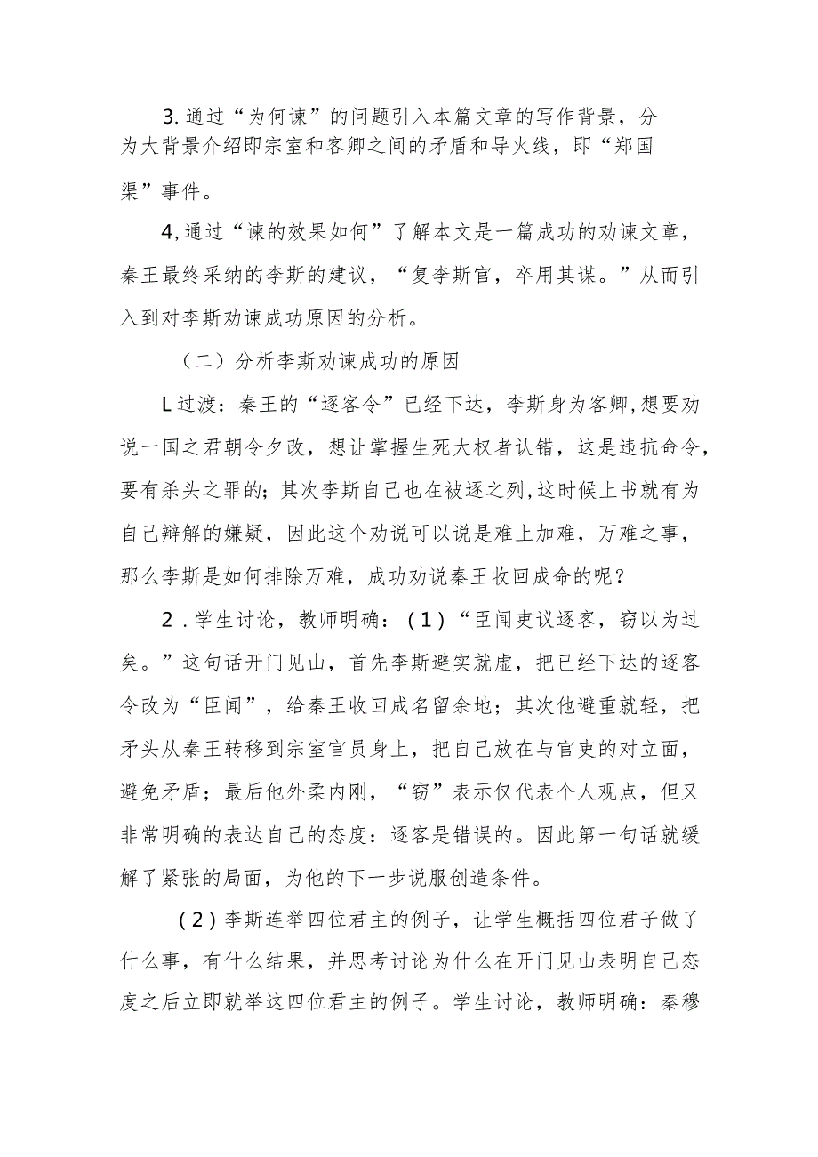 《谏逐客书》教学设计及反思.docx_第2页