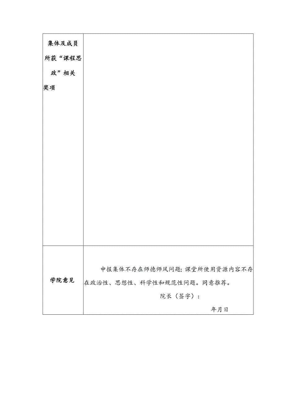 辽宁传媒学院2022-2023学年第一学期课程思政先进集体申报表.docx_第3页