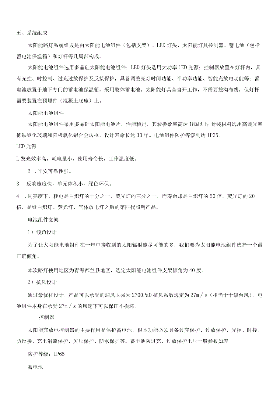 太阳能路灯技术方案.docx_第2页