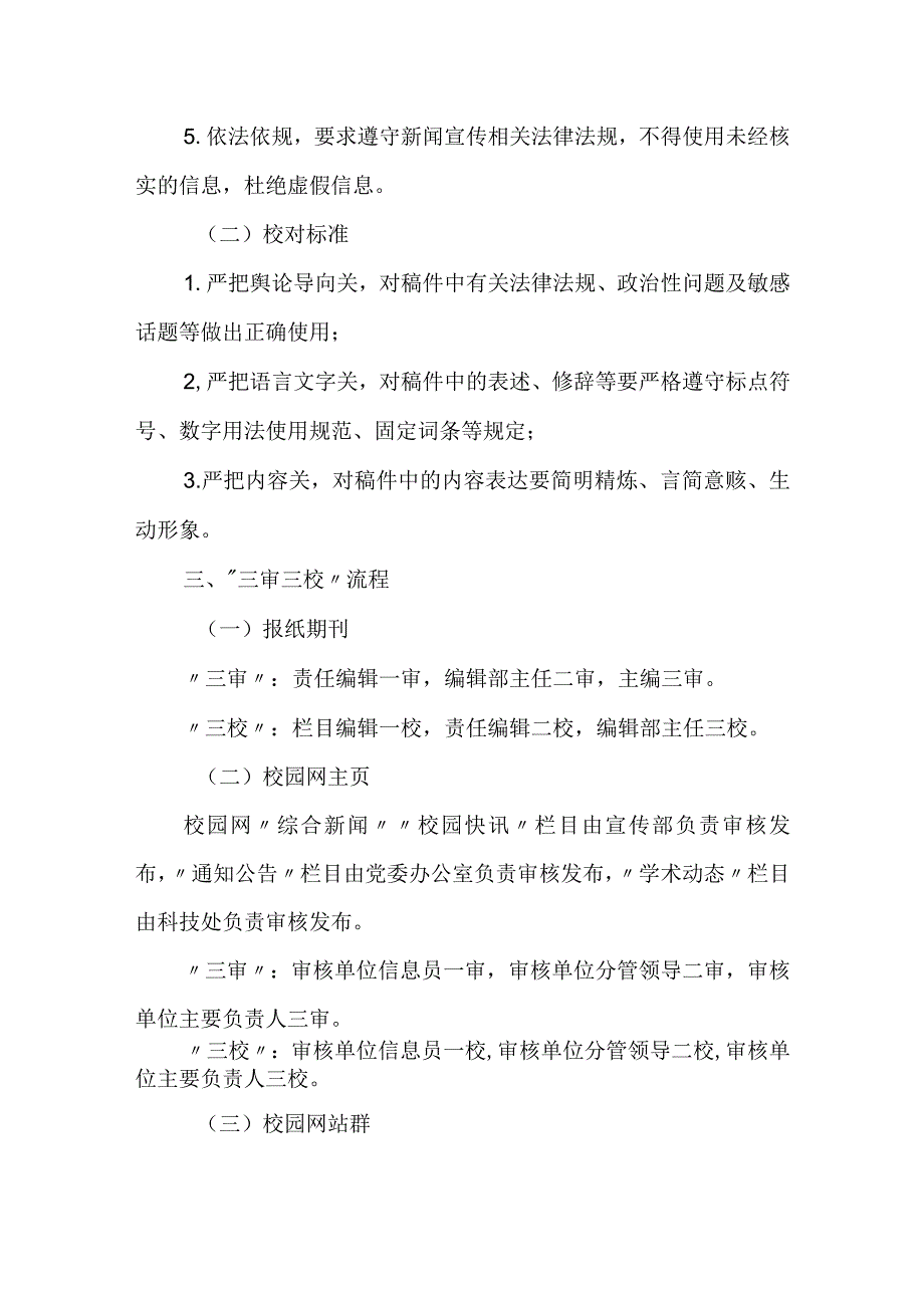 学院信息发布“三审三校”制度.docx_第2页