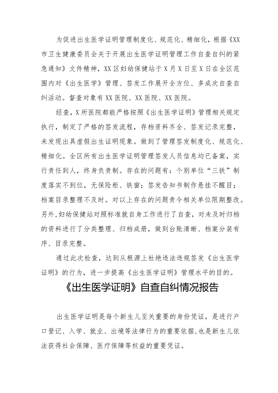 《出生医学证明》专项检查情况报告十三篇.docx_第2页