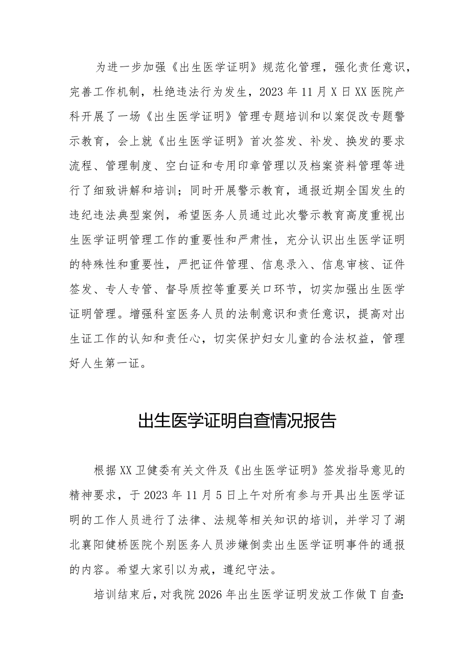 《出生医学证明》专项检查情况报告十三篇.docx_第3页