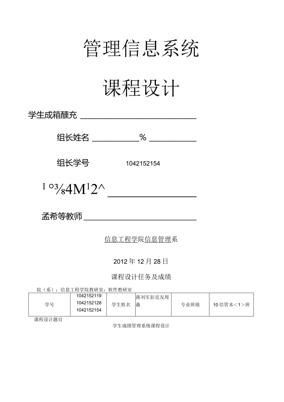 学生成绩管理系统课程设计.docx_第1页