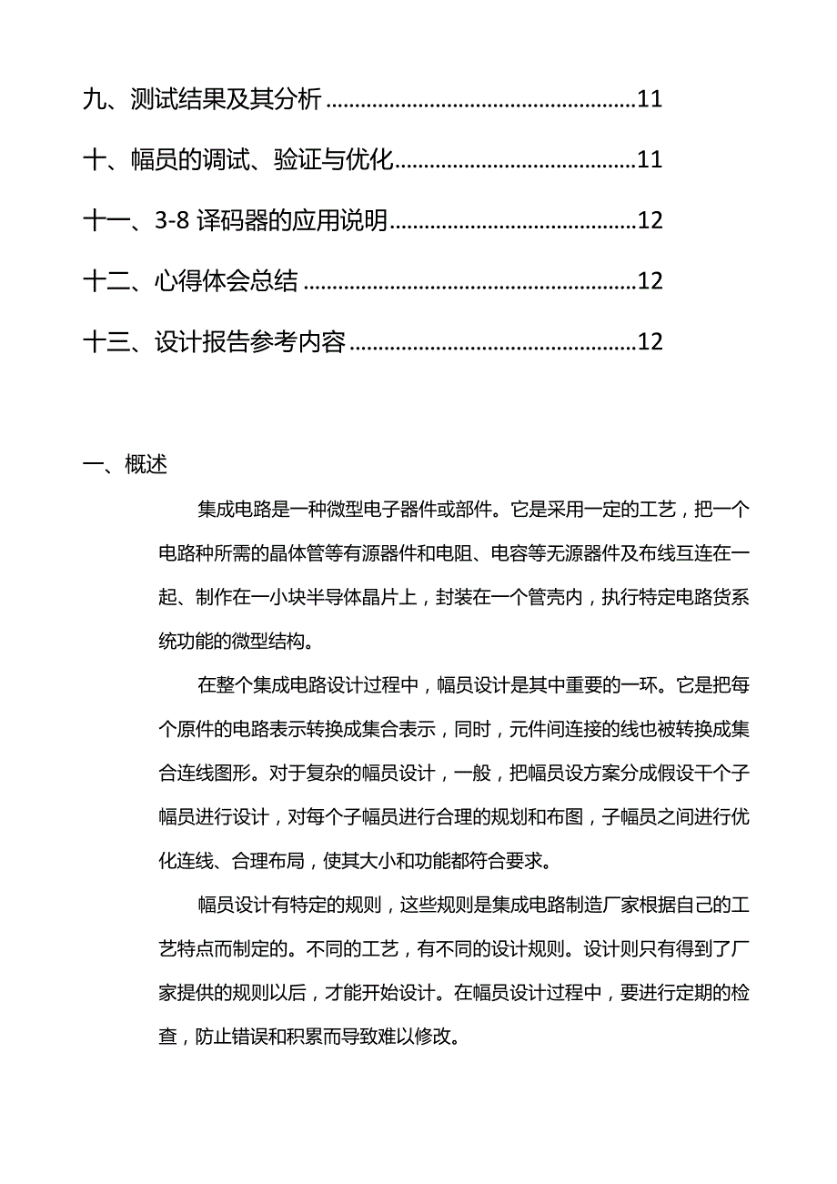 38译码器集成电路版图课程设计报告.docx_第2页