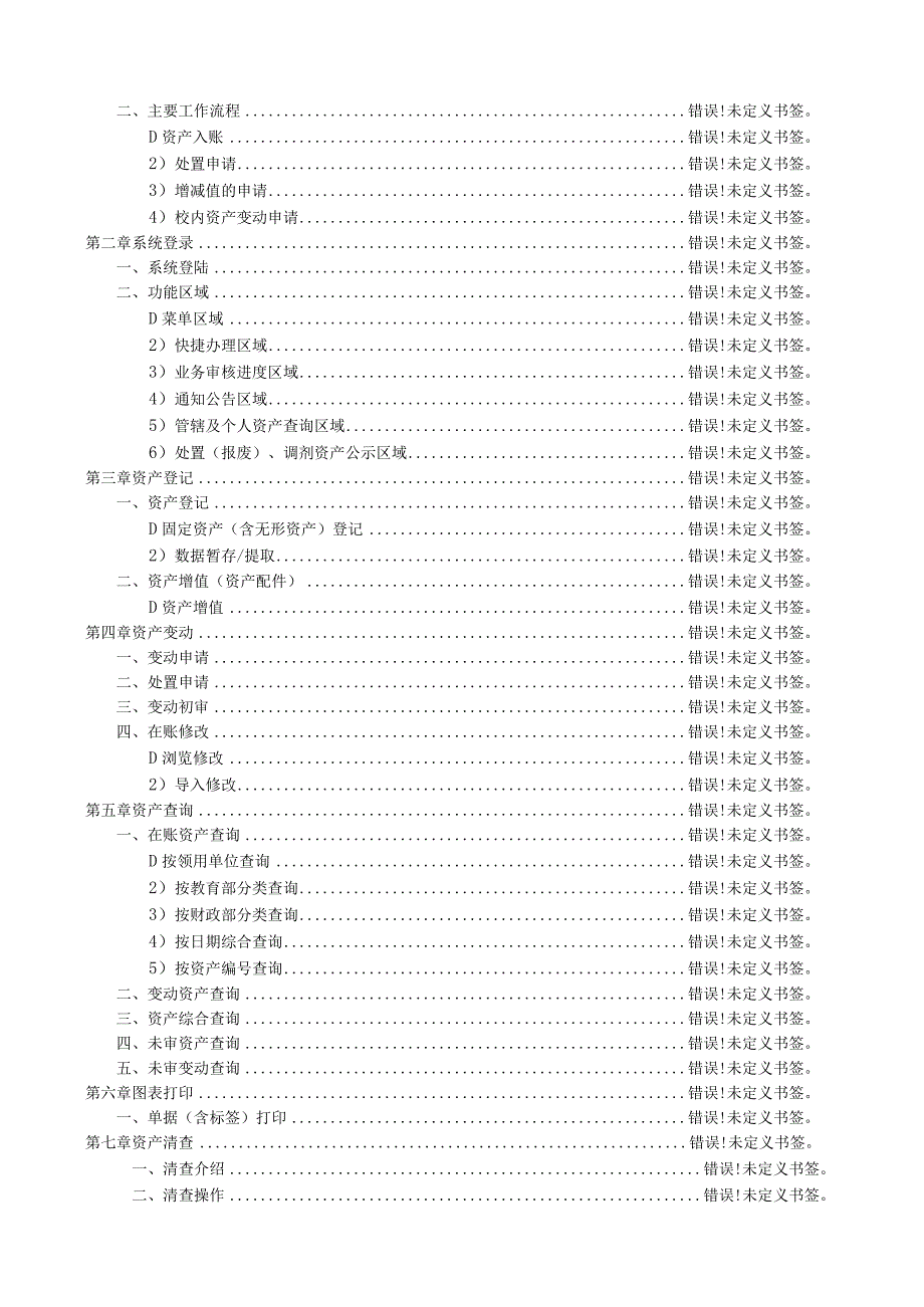 资产综合信息平台管理系统操作手册.docx_第2页