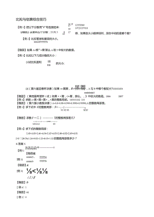 学而思奥数计算专题11-比较与估算综合技巧强化篇.docx