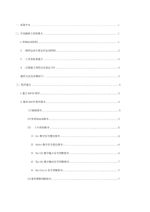 ABB工业机器人操作手册.docx