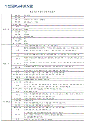 车型图片及参数配置.docx