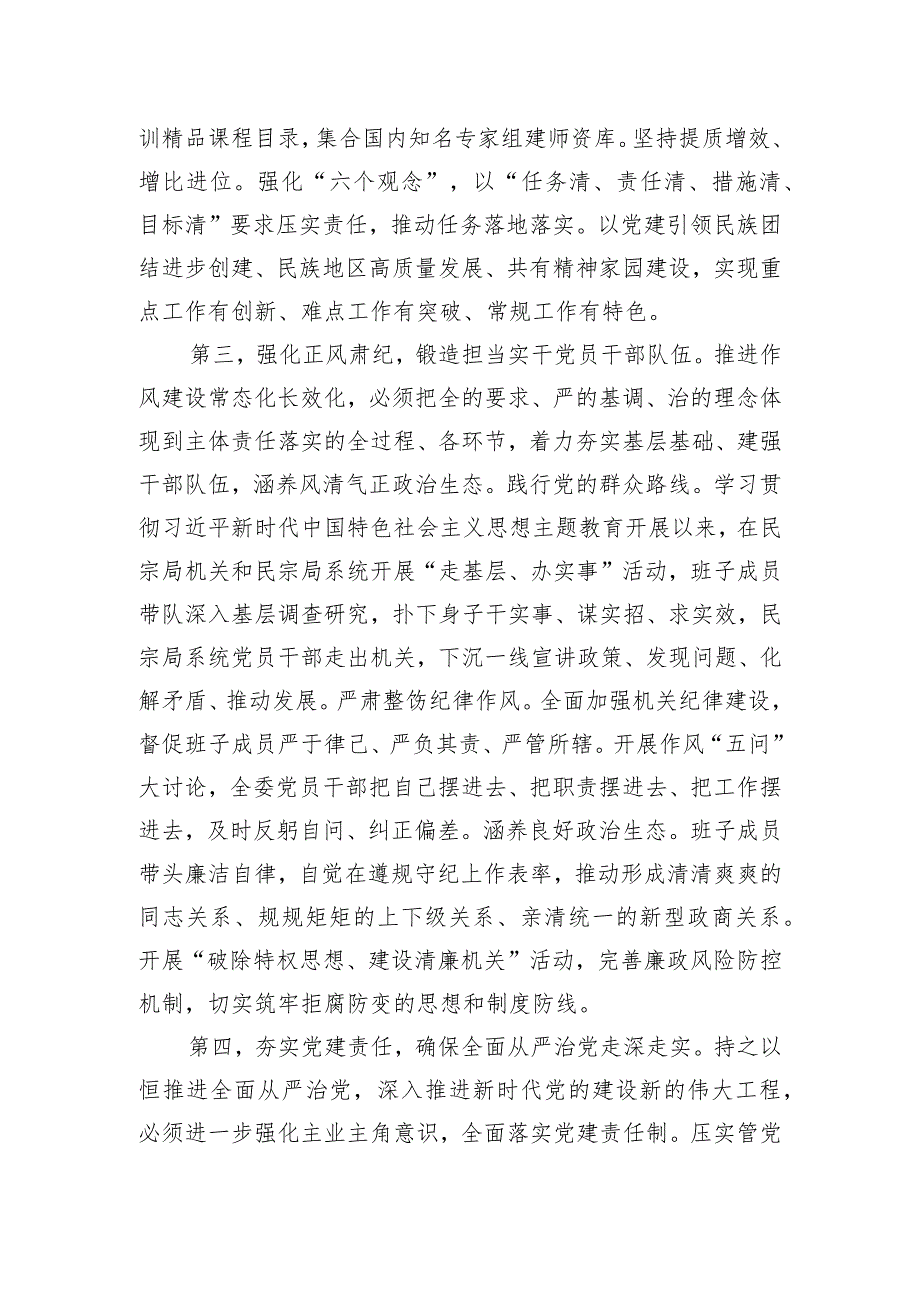 民宗局在全市统战系统党建引领高质量发展座谈会上的交流发言.docx_第3页