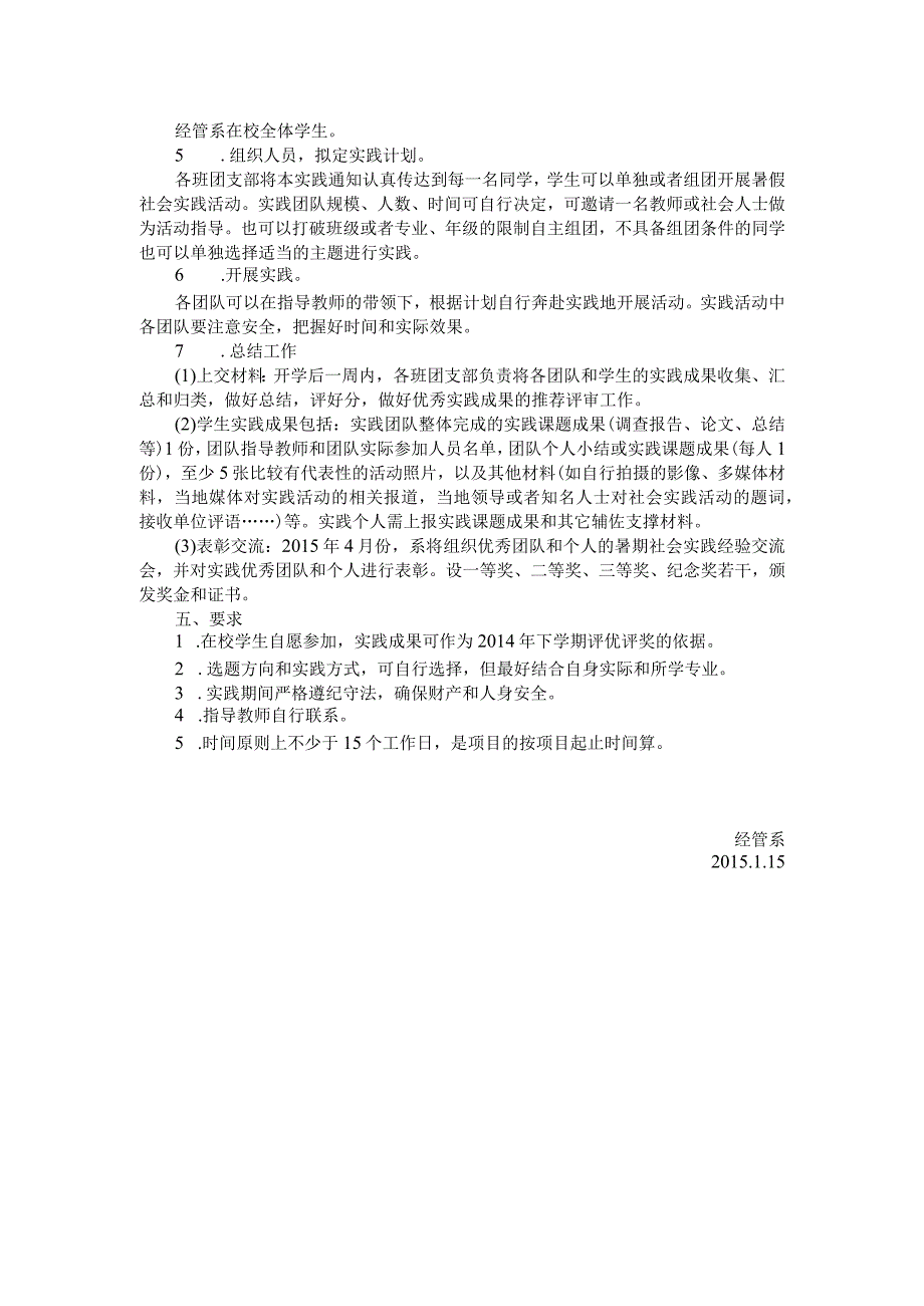 经管系2014年大学生寒假社会实践活动方案.docx_第2页