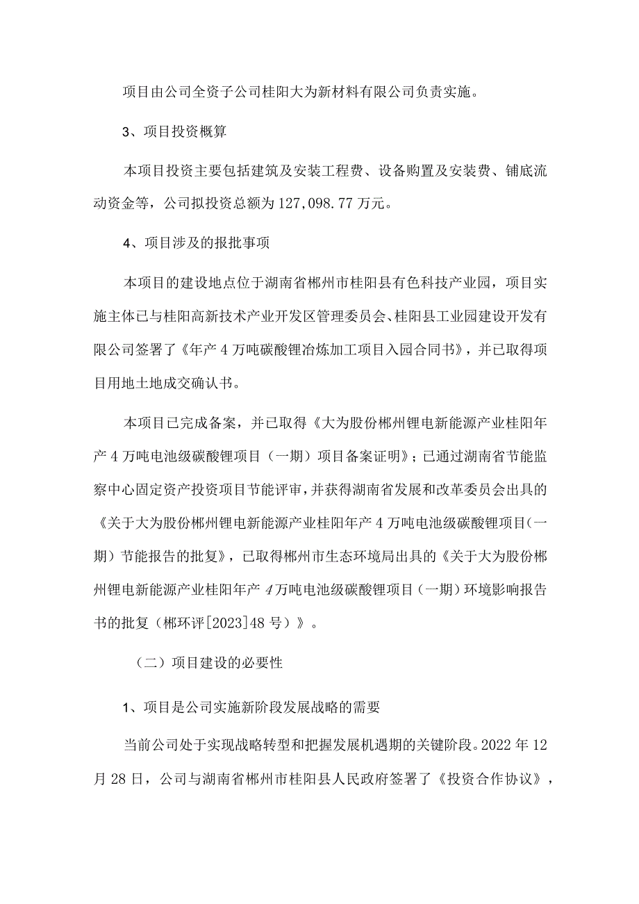 年产4万吨电池级碳酸锂一期项目可行性研究报告.docx_第2页