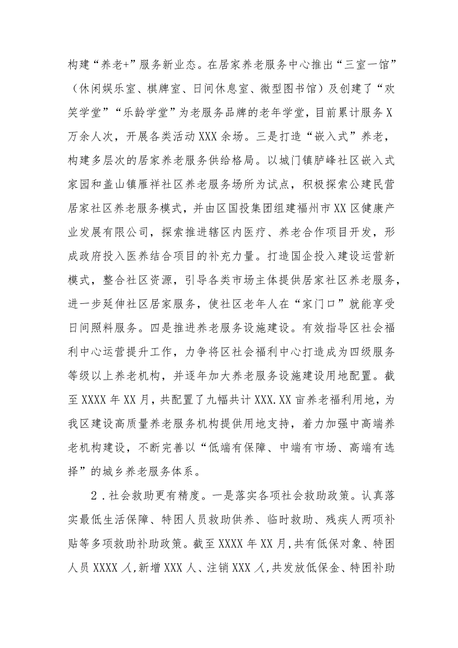 市民政局2023年工作总结和2024年工作思路四篇.docx_第3页