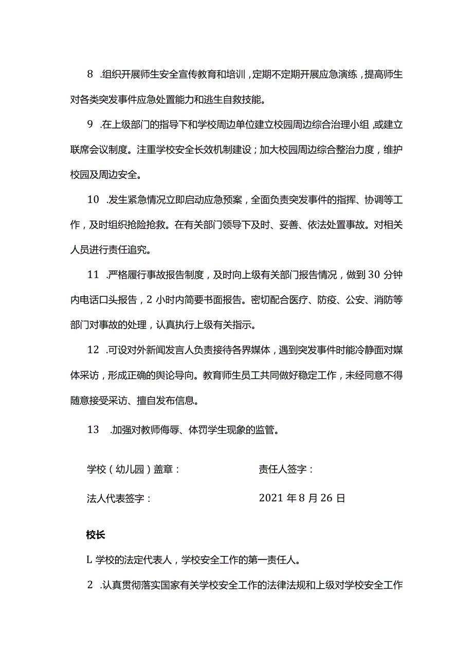 中小学校岗位安全责任书.docx_第2页