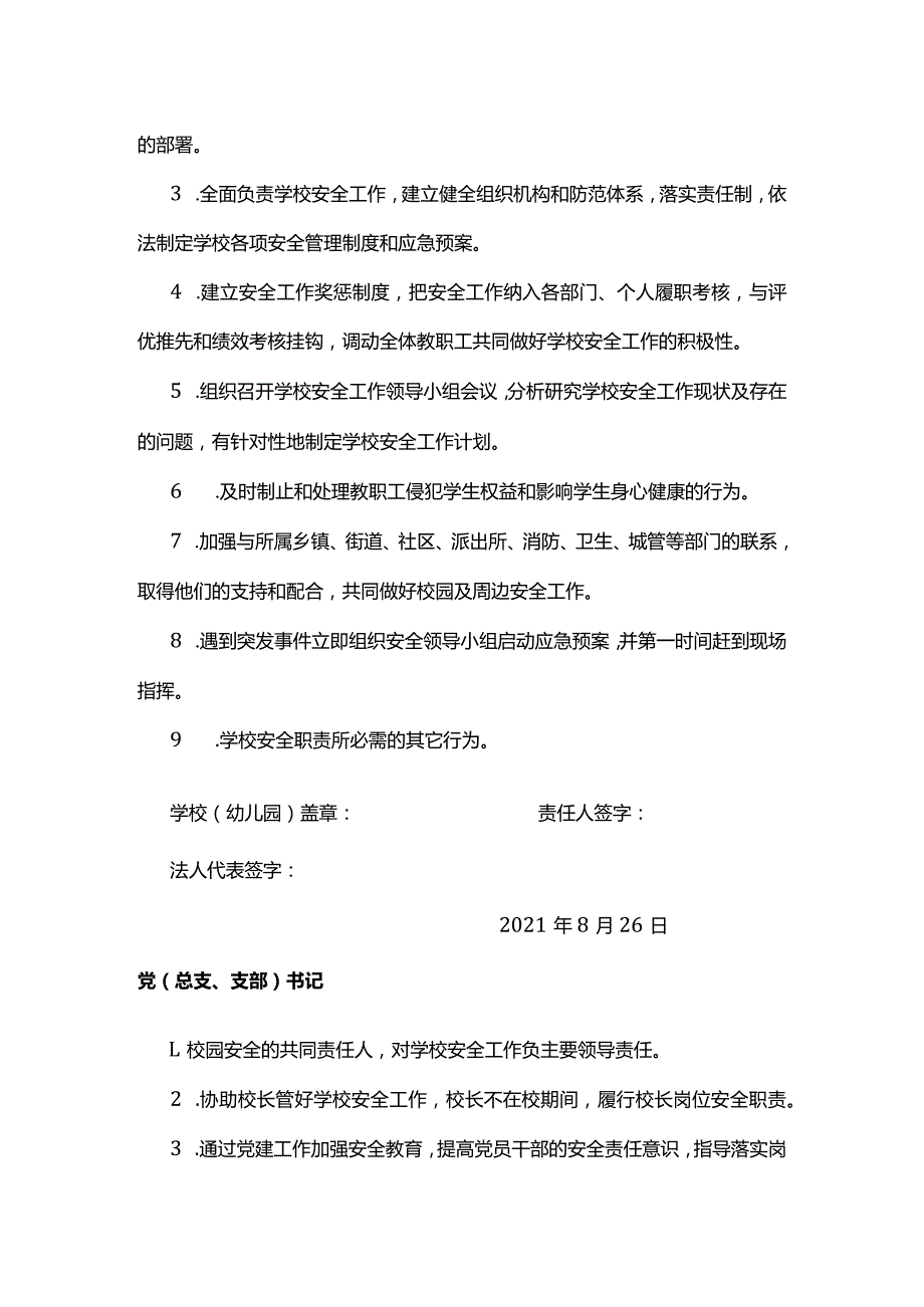 中小学校岗位安全责任书.docx_第3页