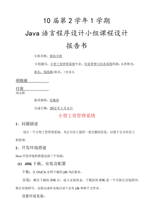 小型工资管理系统---java---报告书.docx