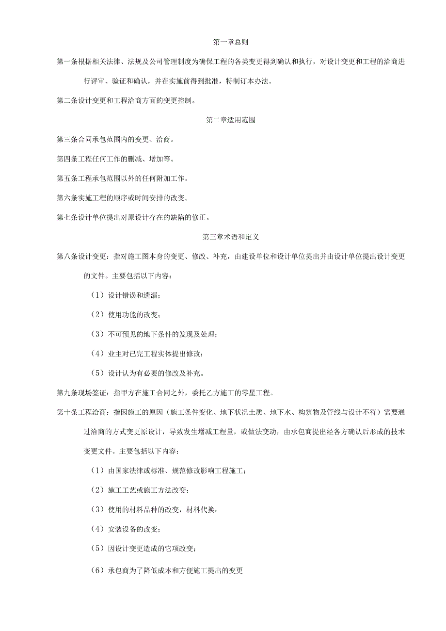 建筑企业工程变更洽商管理办法.docx_第2页