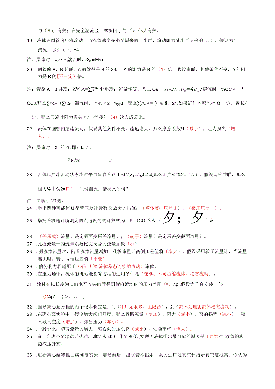 大工化工原理基础题.docx_第2页