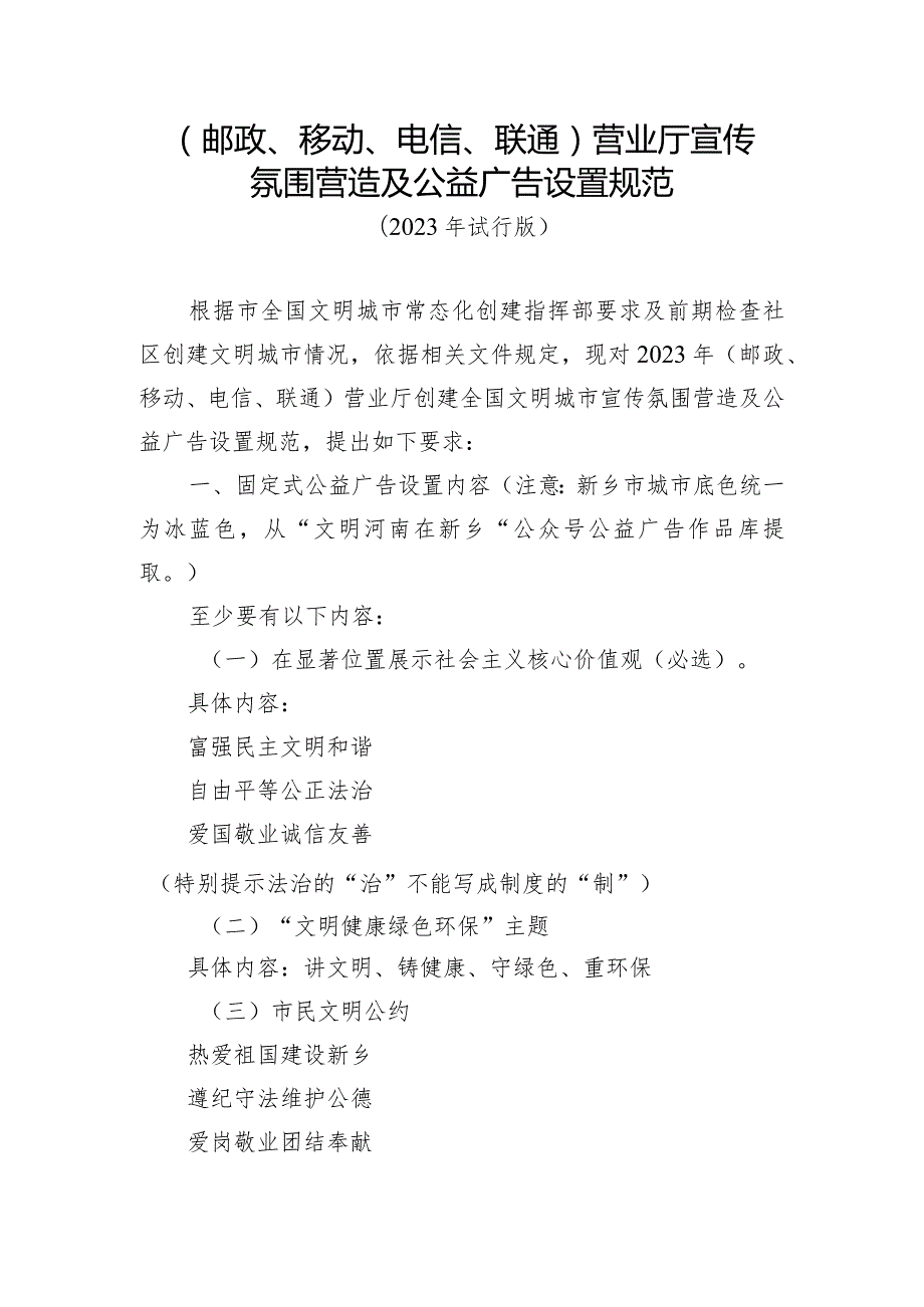 （邮政、移动、电信、联通）营业厅宣传氛围营造及公益广告设置规范.docx_第1页