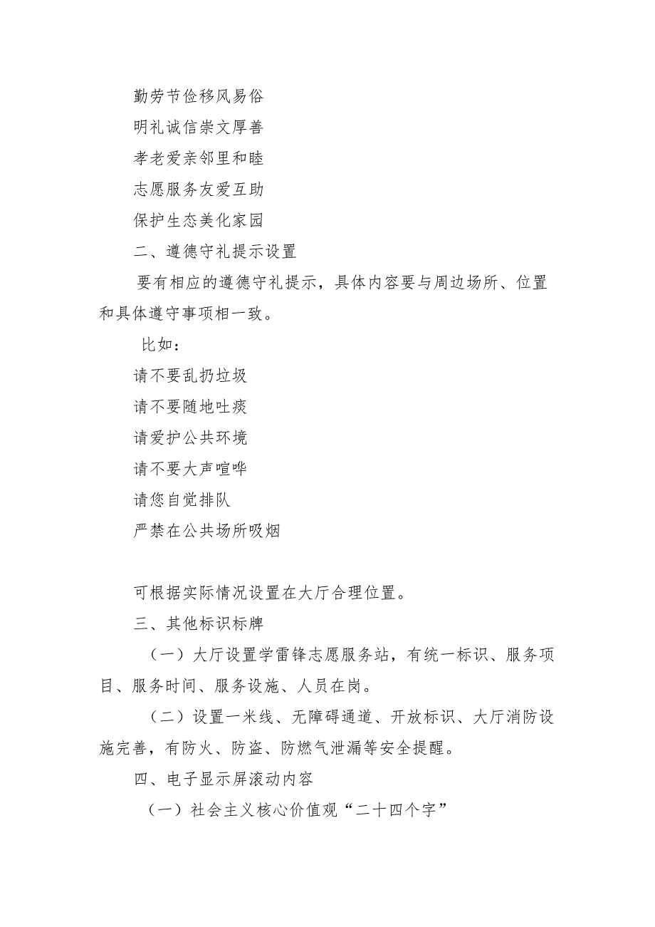 （邮政、移动、电信、联通）营业厅宣传氛围营造及公益广告设置规范.docx_第2页