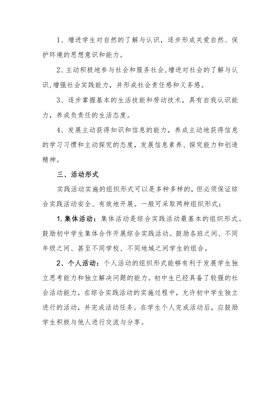 中学劳动养成教育和劳动知识技能教育总体实施方案.docx_第2页