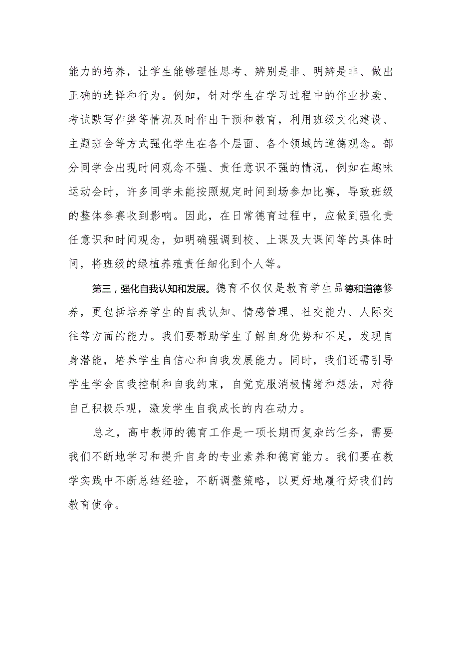 工作一年的德育收获.docx_第2页