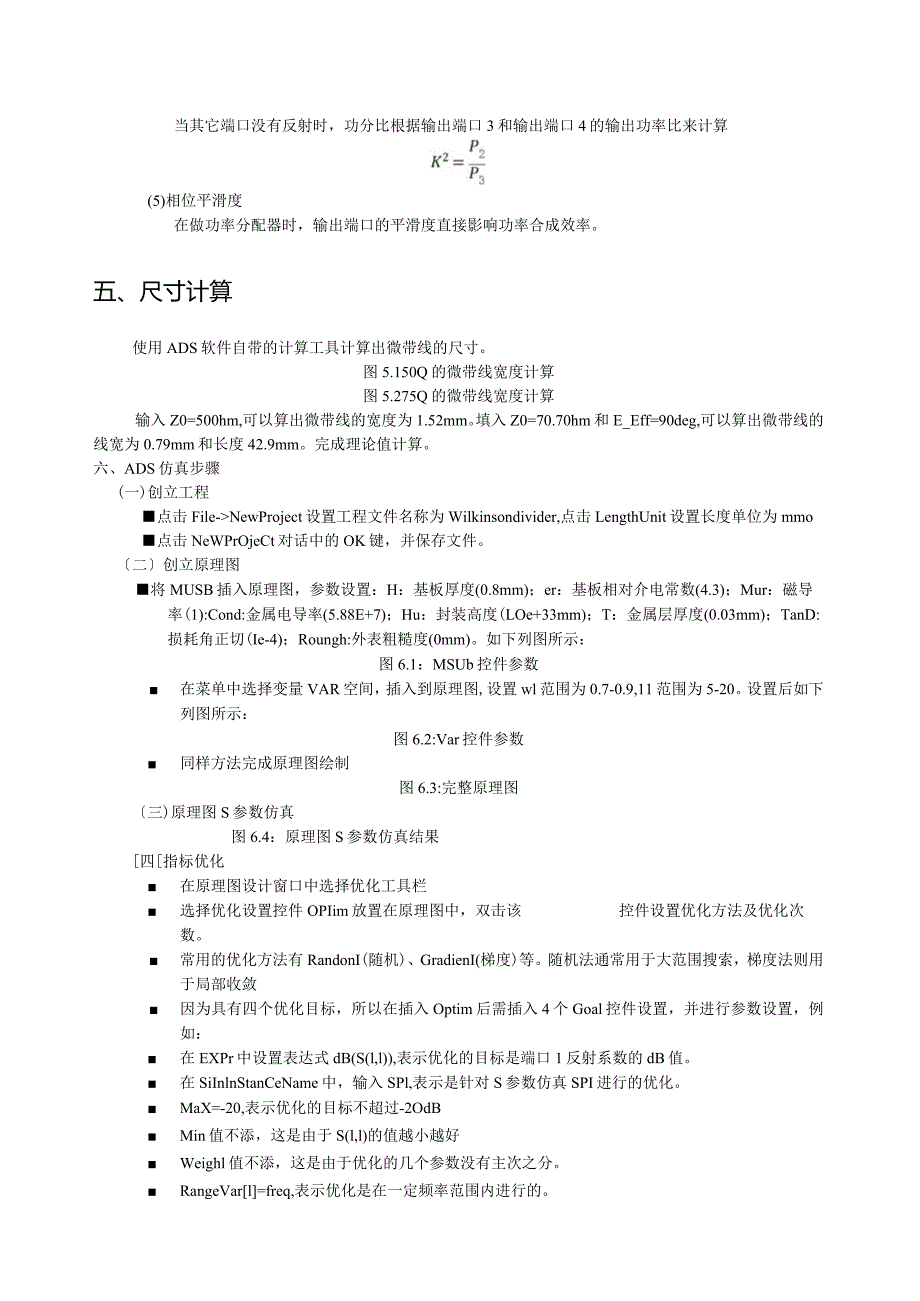 微带wilkinson功分器的仿真设计实验报告.docx_第3页