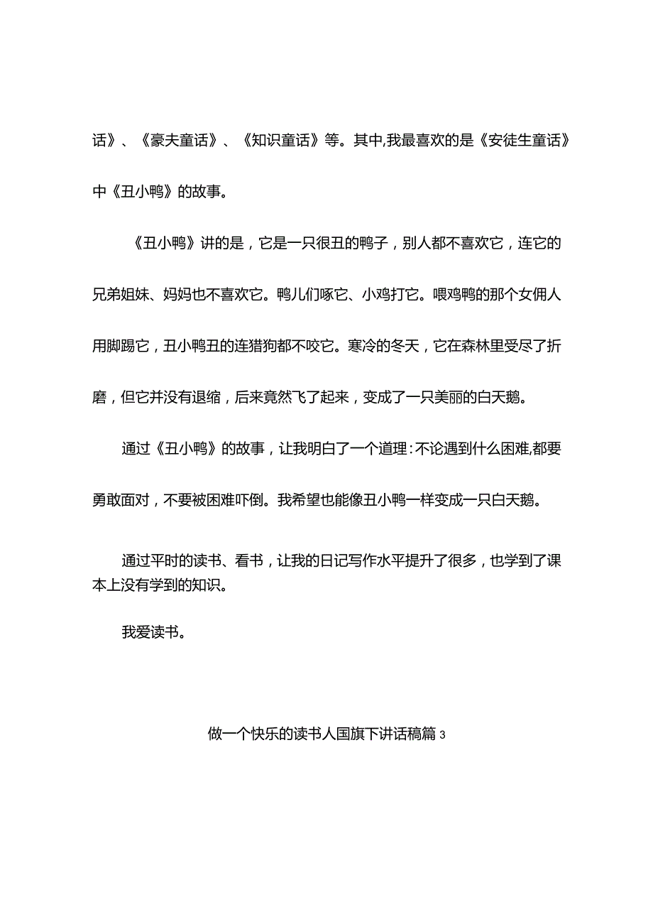 做一个快乐的读书人国旗下讲话稿（精选9篇）.docx_第3页