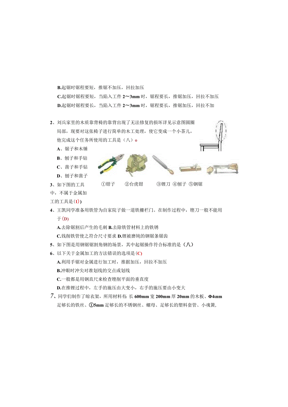 学案七、模型和原形的制作.docx_第1页