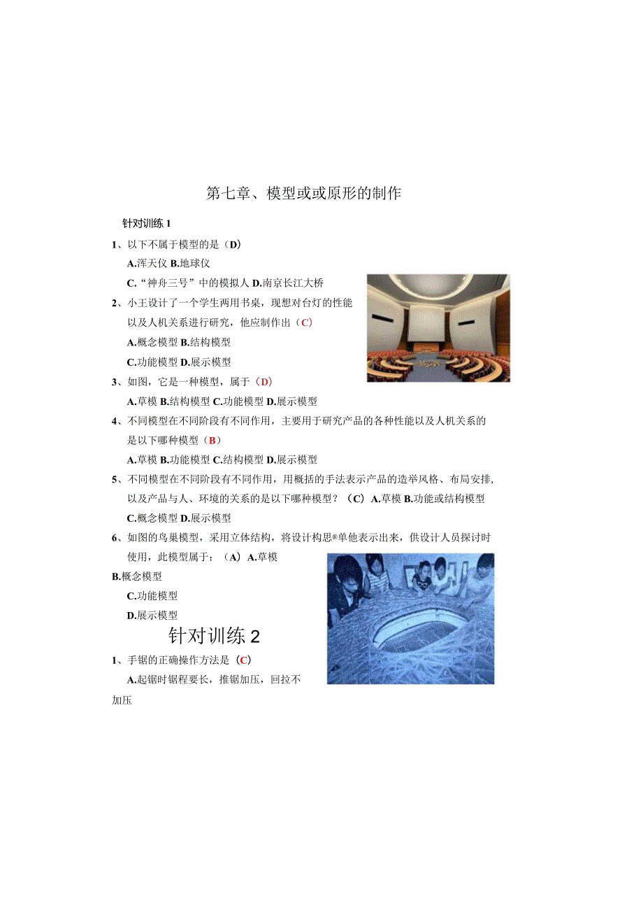 学案七、模型和原形的制作.docx_第2页