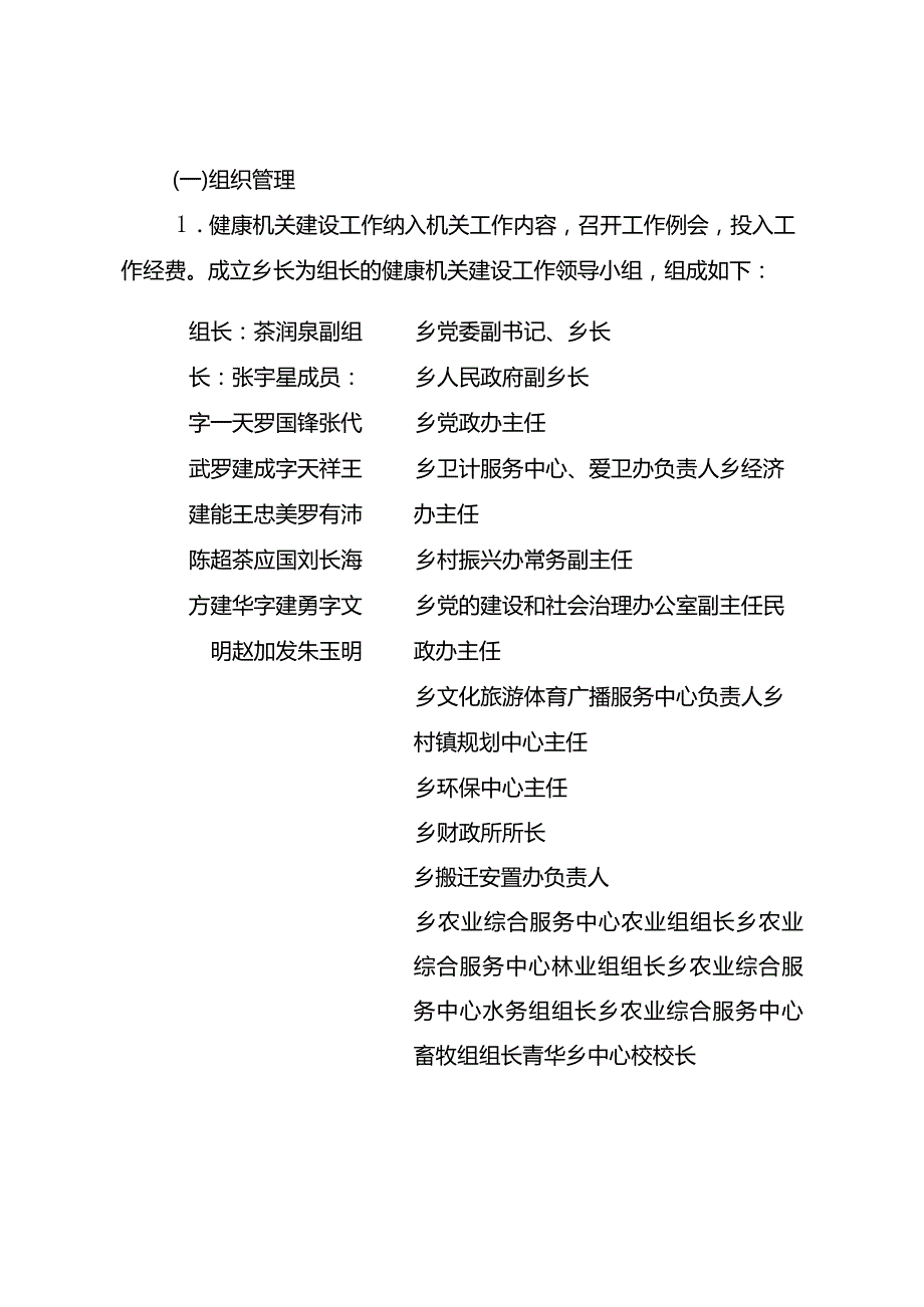 青华乡健康机关建设实施方案.docx_第2页