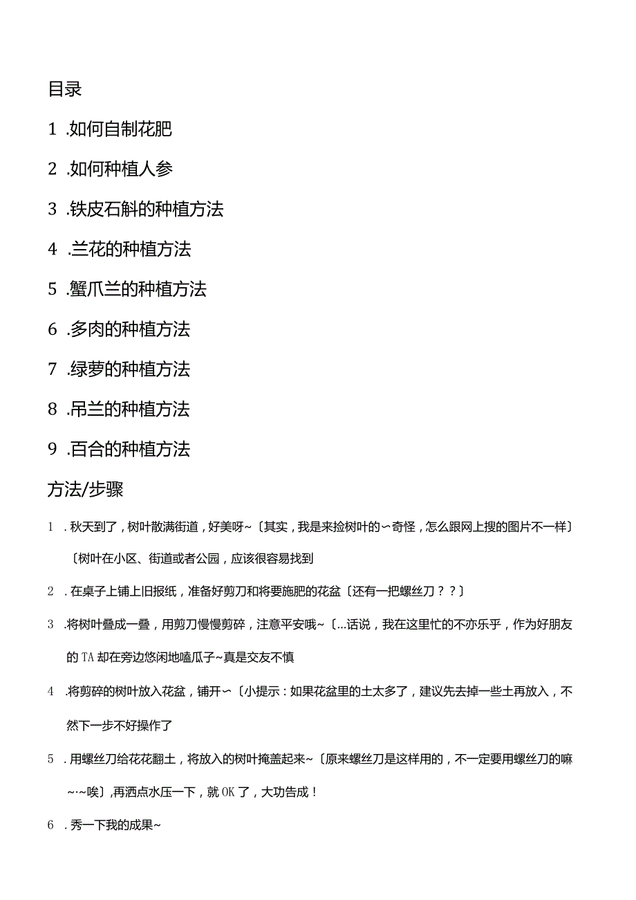 家庭常见花草种植集.docx_第1页