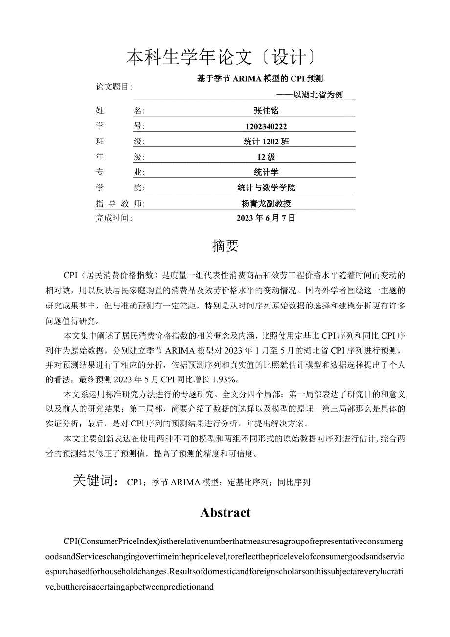 学年论文.docx_第1页