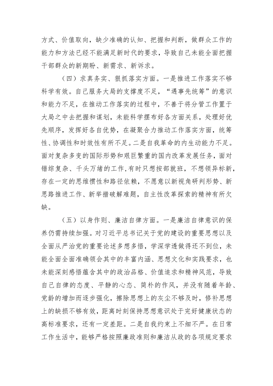 2023年度第二批主题教育专题民主生活会个人发言提纲.docx_第3页