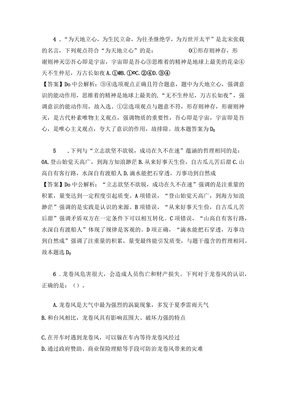 2022年最新最全三支一扶题库(125道).docx_第2页