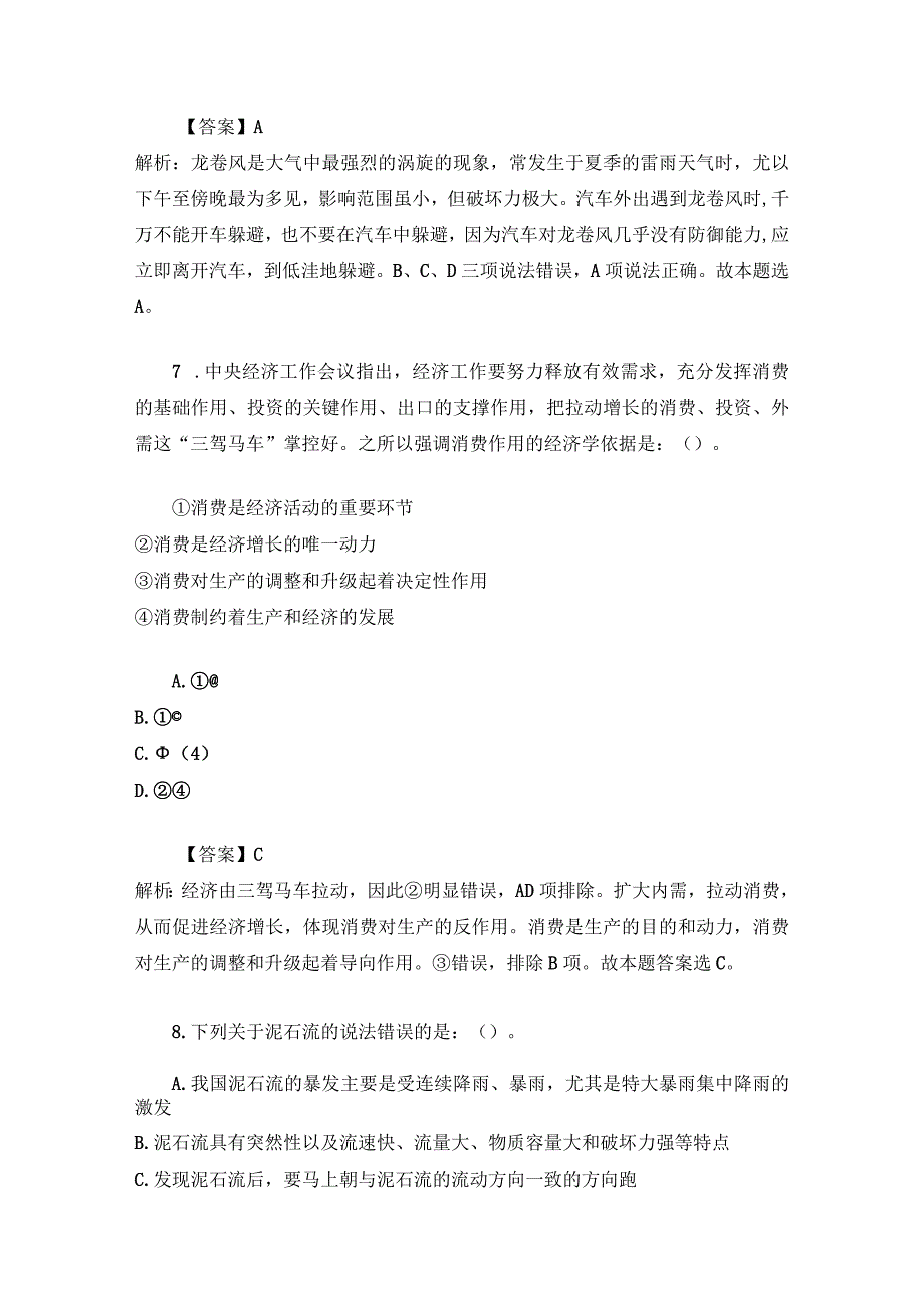 2022年最新最全三支一扶题库(125道).docx_第3页