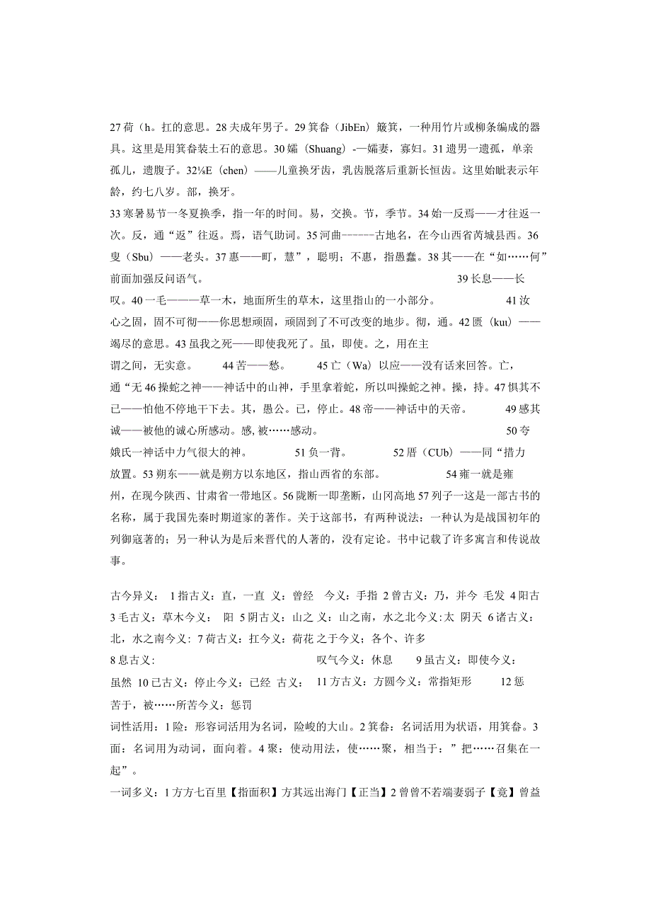 北京八年级历年考题文言文《愚公移山》汇编（9篇）.docx_第3页