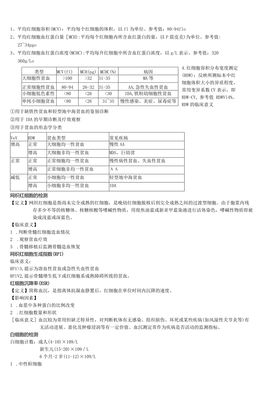 实验诊断学全套笔记完整精华版.docx_第2页