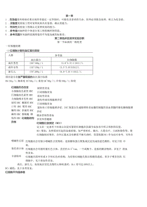 实验诊断学全套笔记完整精华版.docx