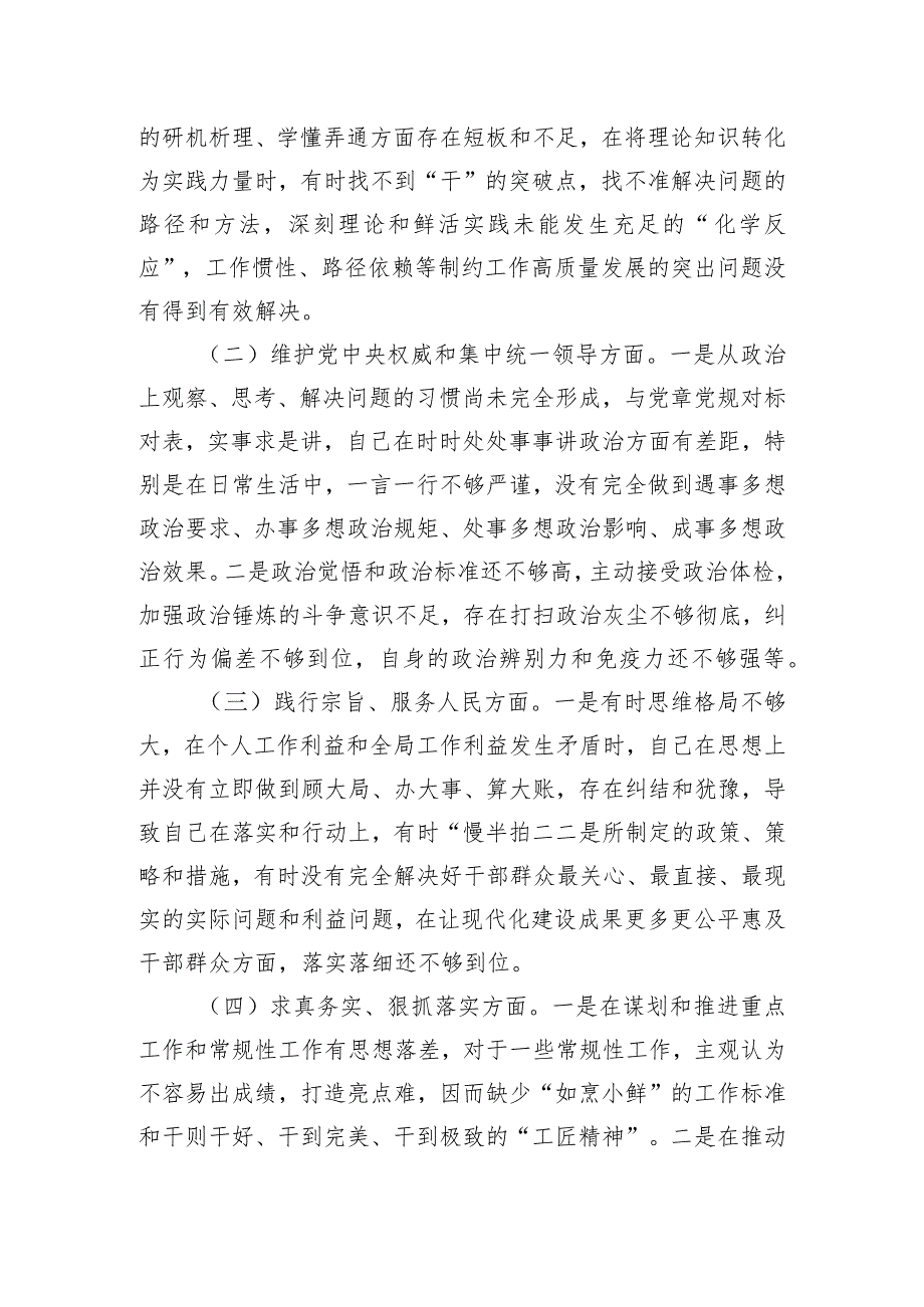 2023年度主题教育专题民主生活会个人对照检查材料.docx_第2页