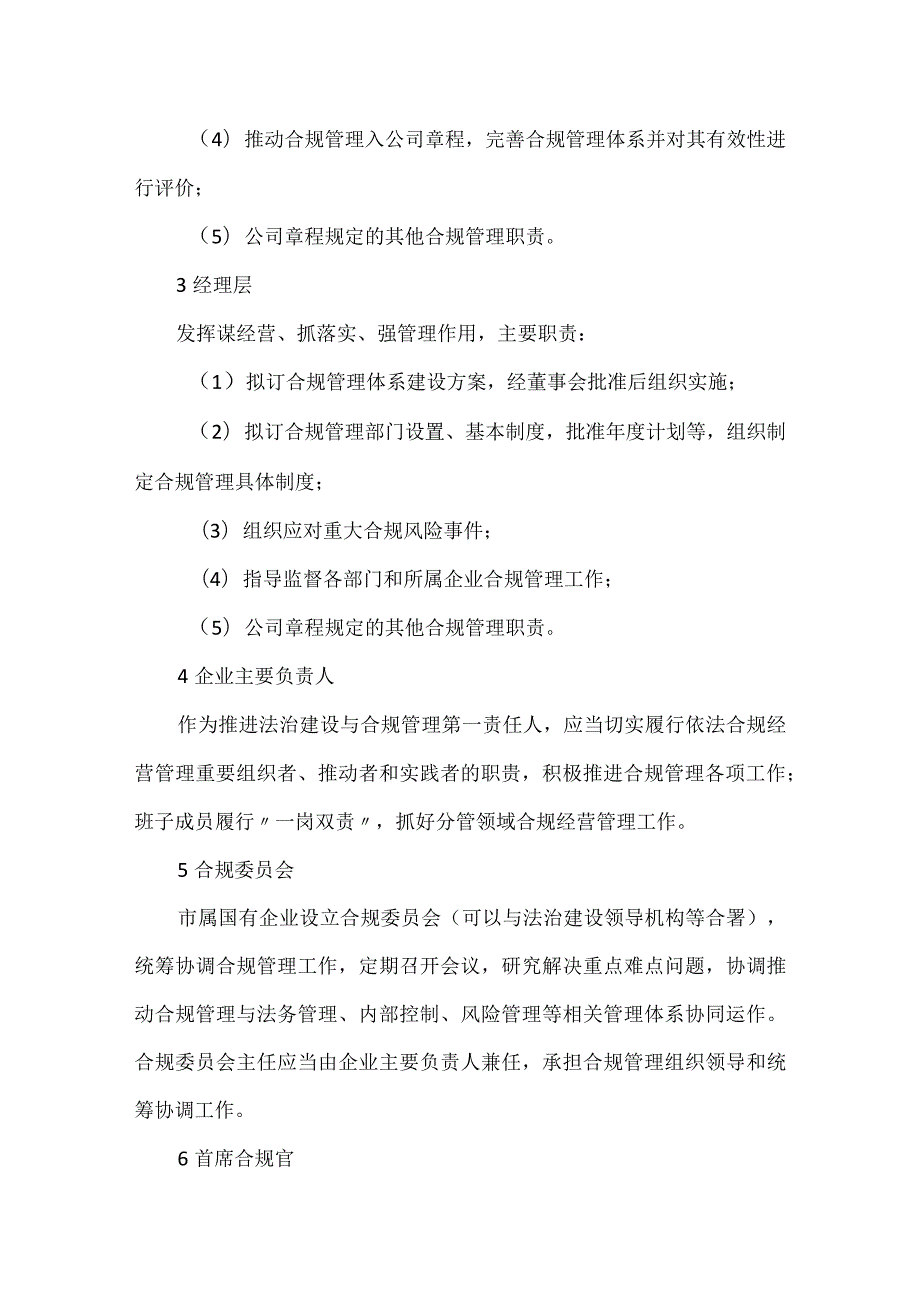 地方国企合规管理的26个重点环节与9个运行机制.docx_第2页