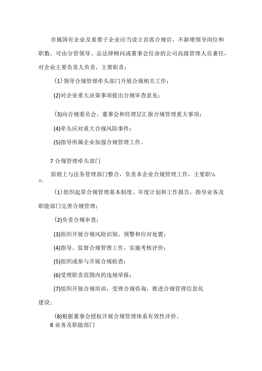 地方国企合规管理的26个重点环节与9个运行机制.docx_第3页