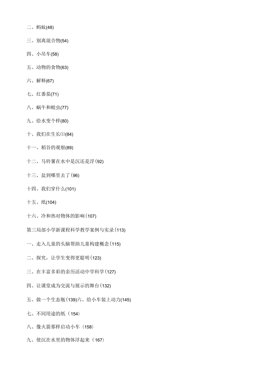 小学科学优秀教学设计与案例分析.docx_第2页